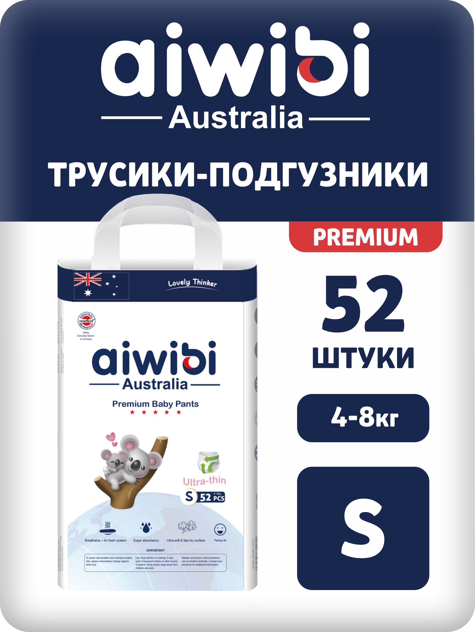 Трусики AIWIBI Premium S 52 шт. - фото 1