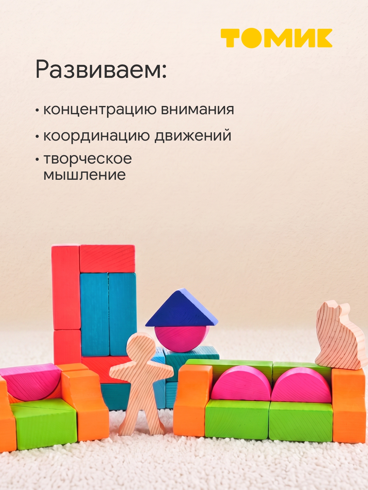 Конструктор Томик для малыша Цветной деревянный 45 дет. - фото 8