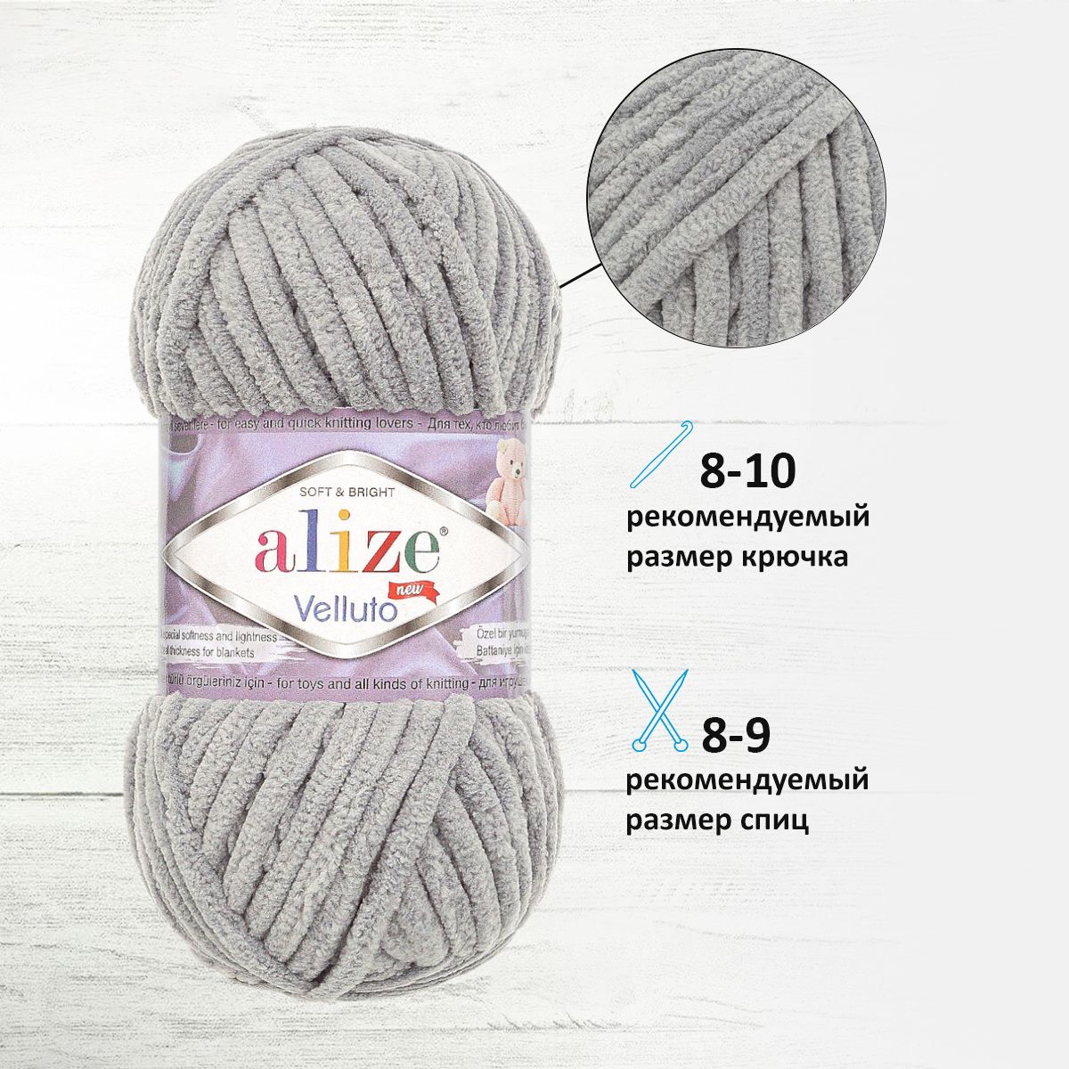 Пряжа для вязания Alize velluto 100 гр 68 м микрополиэстер мягкая велюровая 428 средне-серый 5 мотков - фото 2
