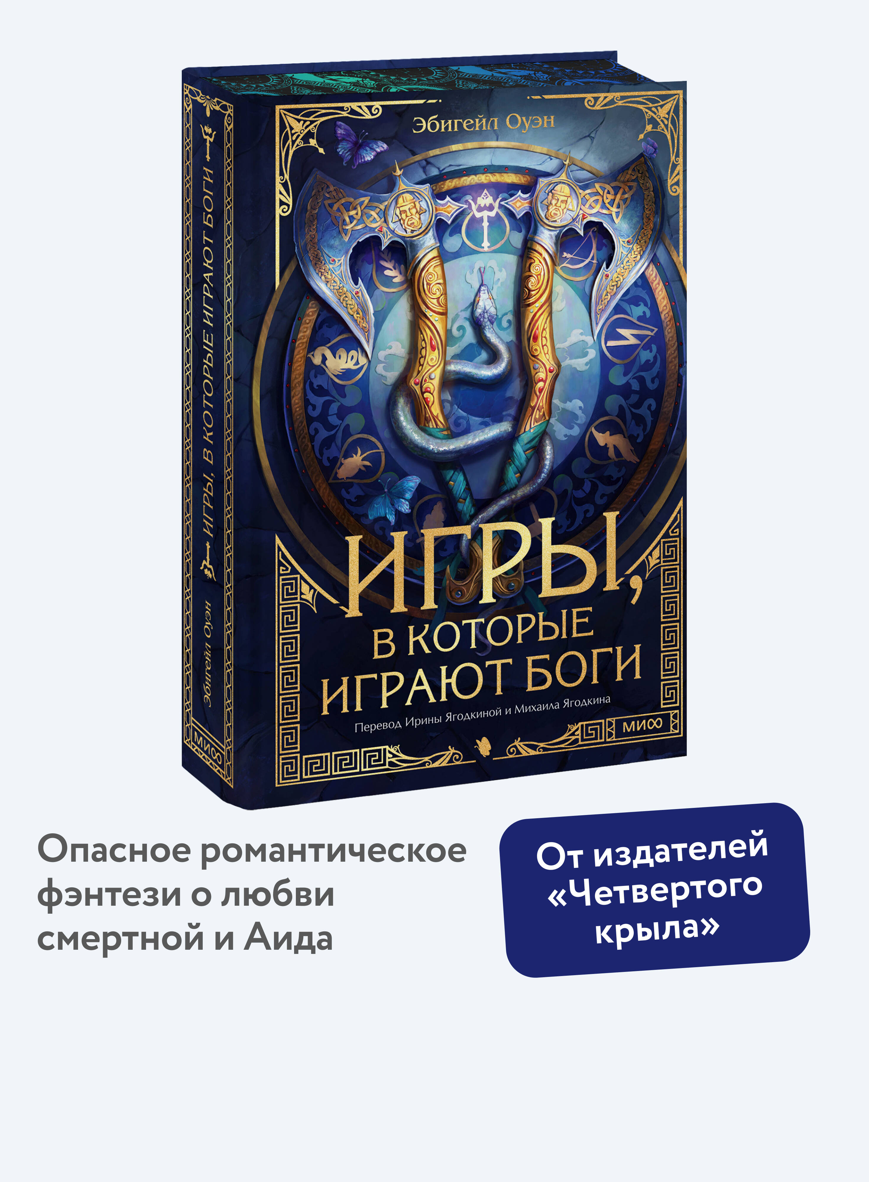 Книга МИФ Игры, в которые играют боги - фото 1