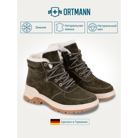 Ботинки ORTMANN