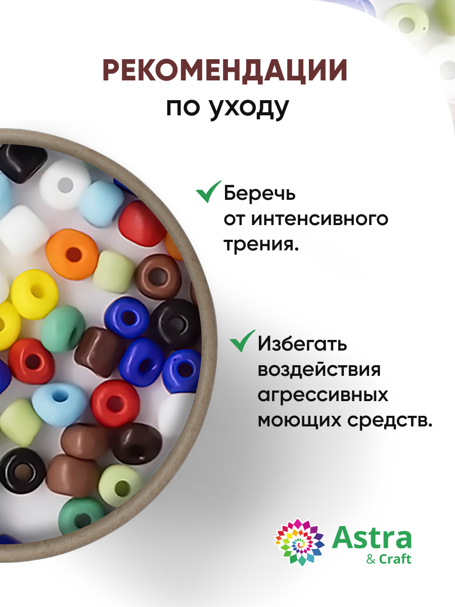 Набор для творчества Astra Craft бисер Бисер для плетения 6/0 15 г - фото 3