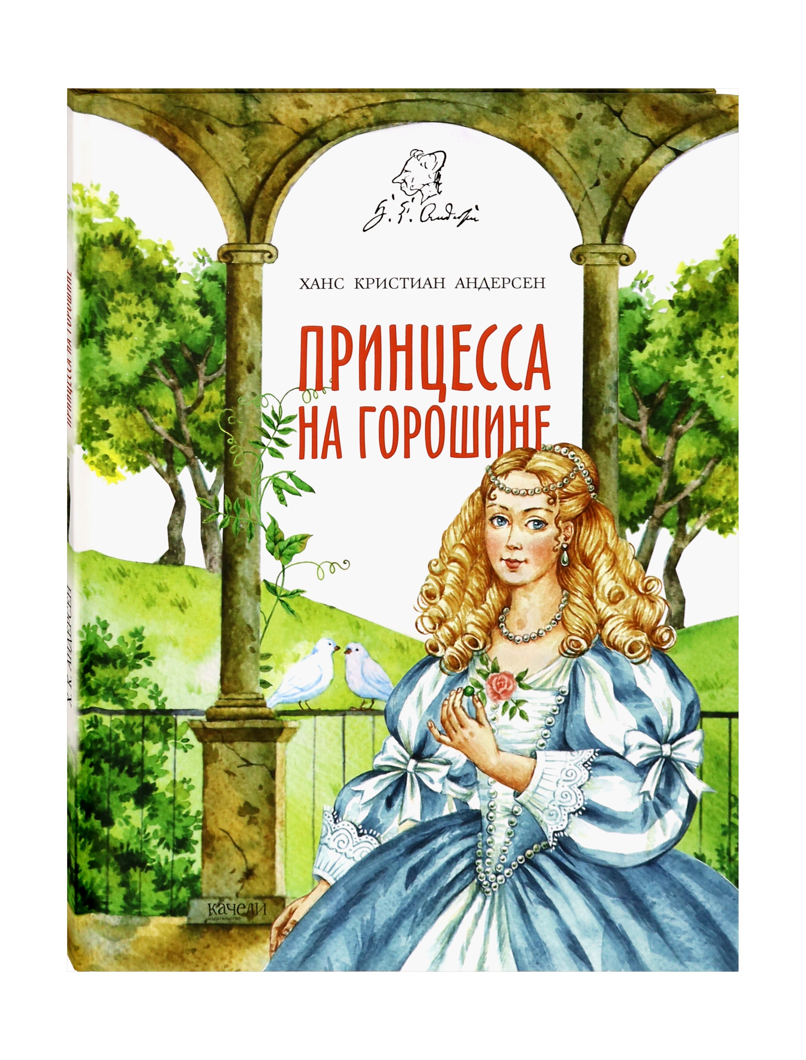 Книга Качели Принцесса на горошине - фото 2