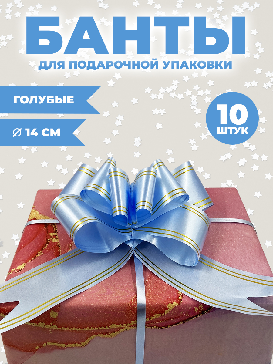 Набор бантиков AXLER для подарков 10 шт - фото 1