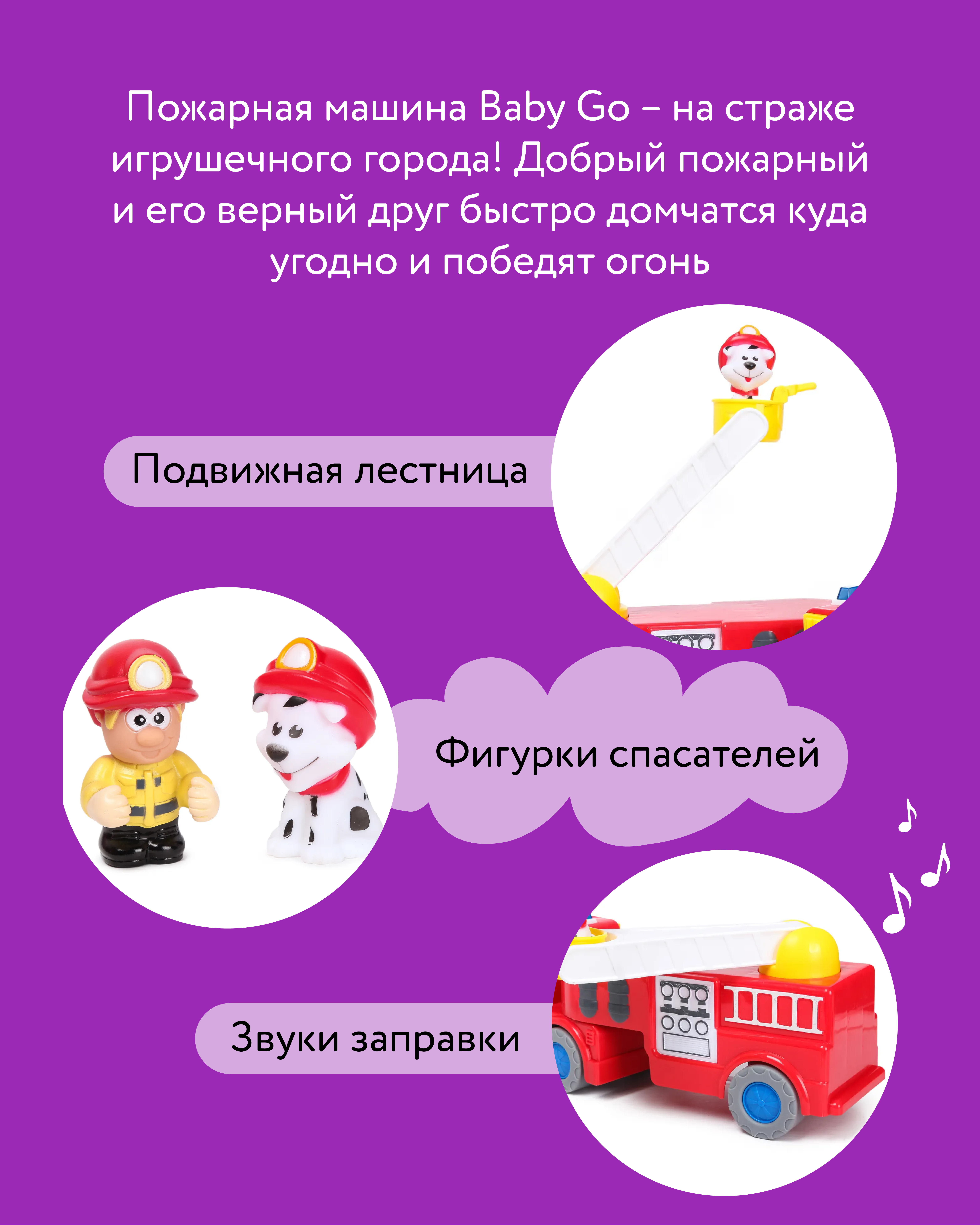 Пожарная машина BabyGo - фото 4