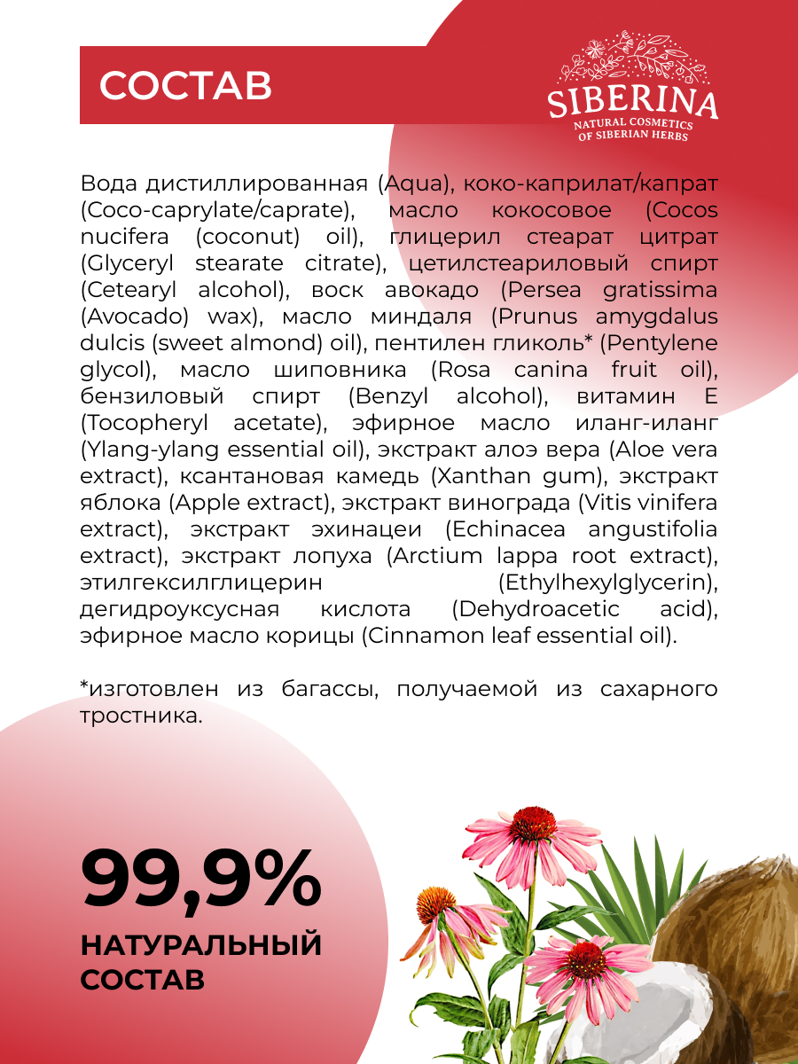 Крем Siberina «Зимняя рукавичка» 50 мл - фото 7