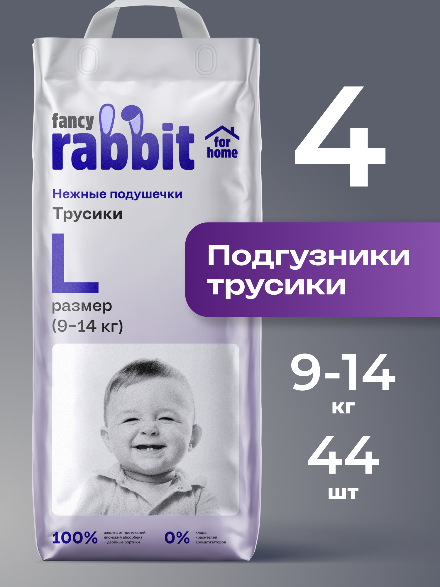 Трусики Fancy Rabbit for home L 44 шт. - фото 1
