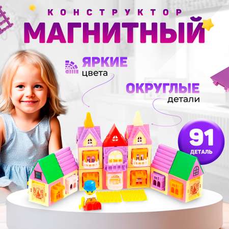 Конструктор FAIRYMARY магнитный