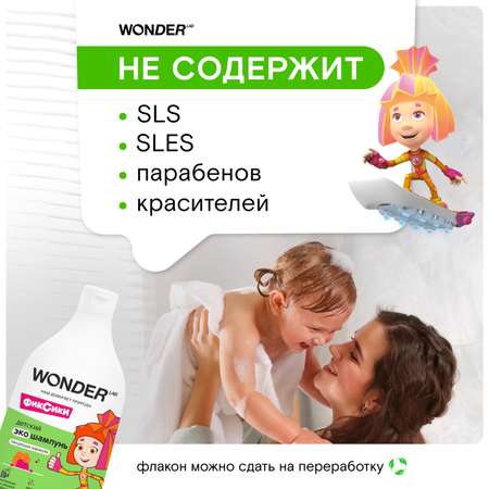Шампунь WONDER Lab 540 мл