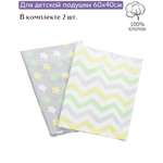 Наволочка Lemony kids 40 x 60 см 2 шт.