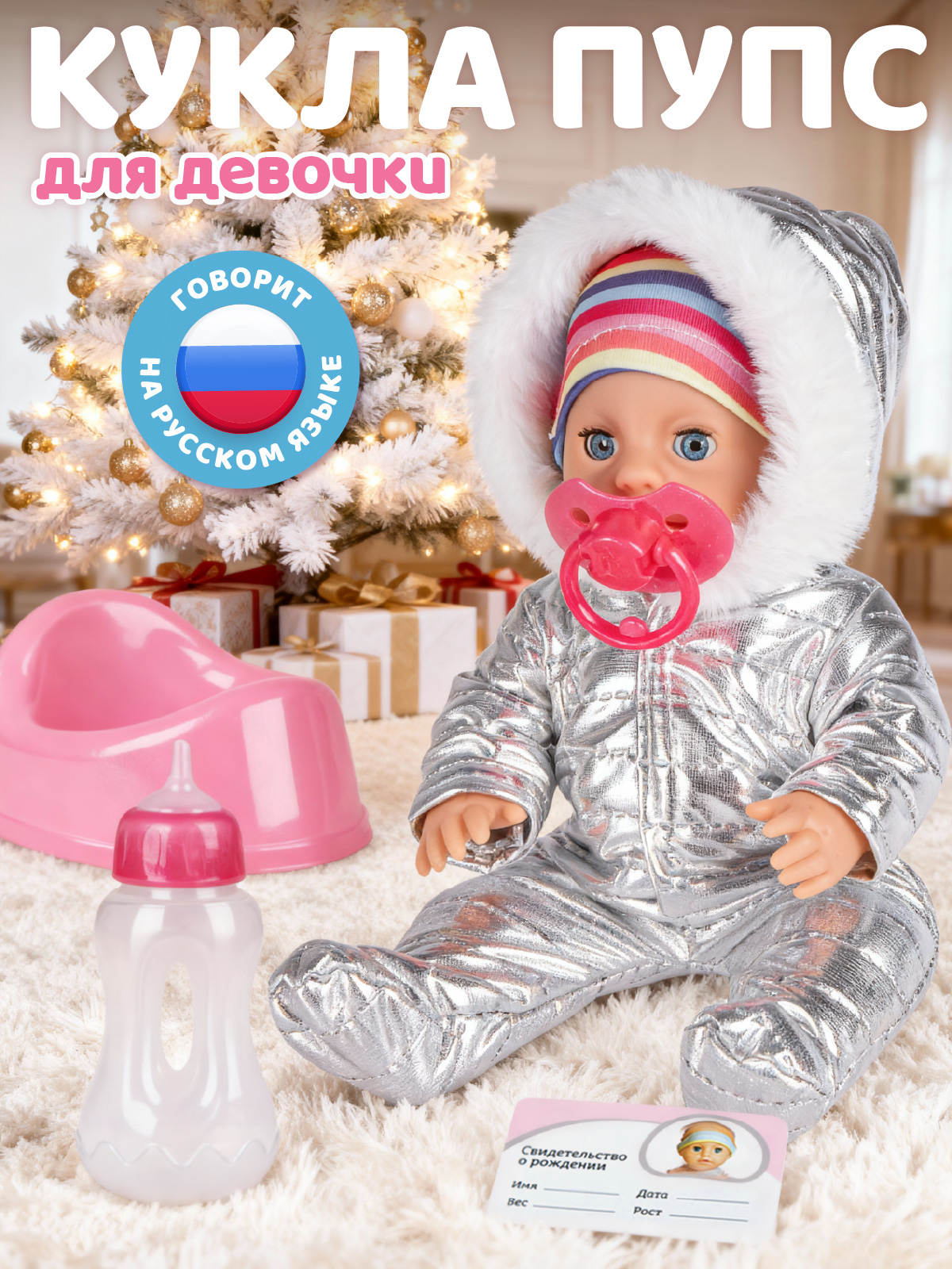 Кукла пупс AMORE BELLO Лапуля высота 25 см JB0211599 - фото 1