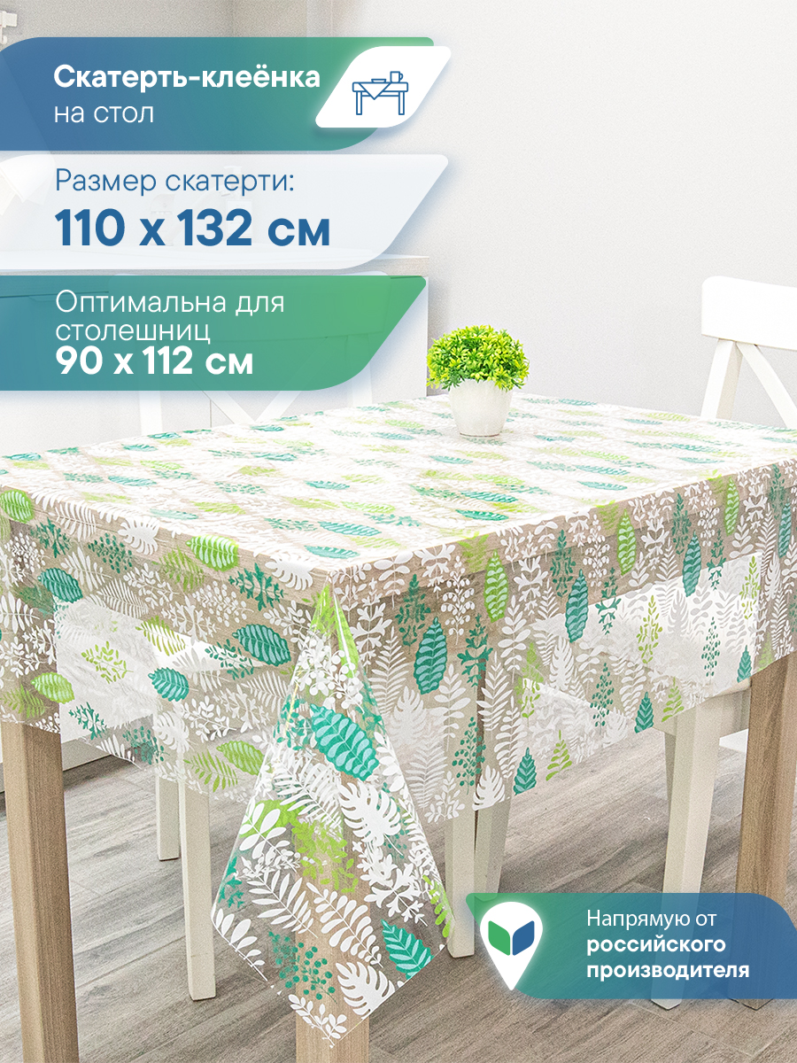 Скатерть Симфония с узором VILINA 110х132 см - фото 1