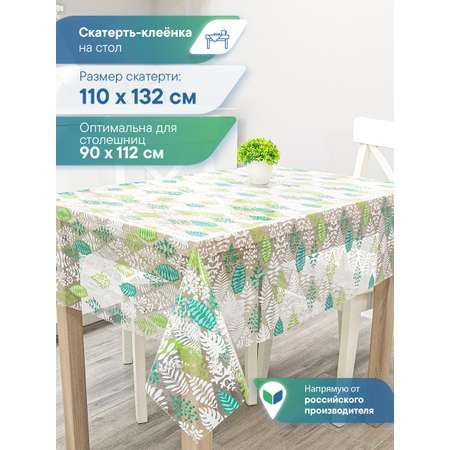 Скатерть Симфония с узором VILINA 110х132 см
