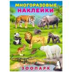 Книга Фламинго с многоразовыми наклейками. Мир вокруг нас. Зоопарк