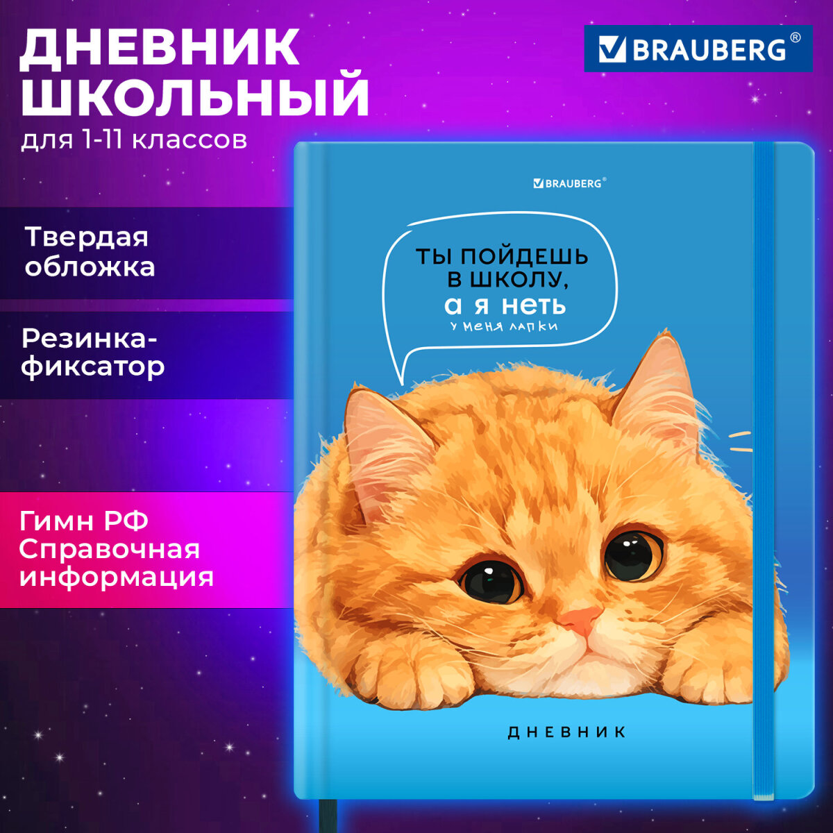 Дневник школьный Brauberg для девочек мальчика 1-11 класс - фото 1
