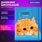 Дневник школьный Brauberg для девочек мальчика 1-11 класс