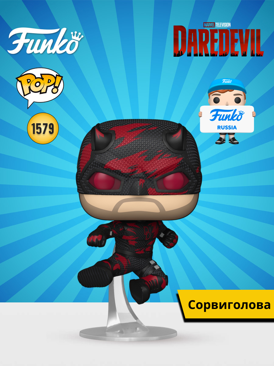 Фигурка Funko Daredevil - фото 1