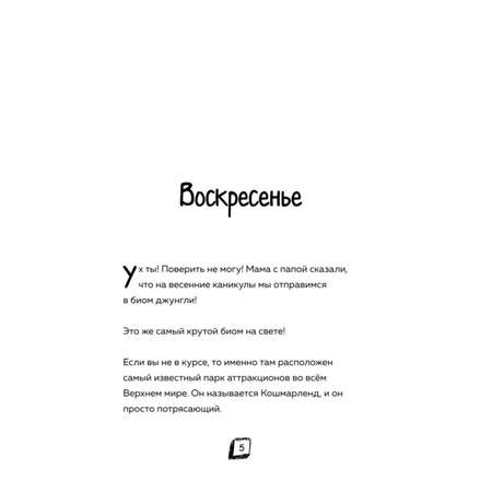 Книга Эксмо Дневник Зомби из Майнкрафта 3