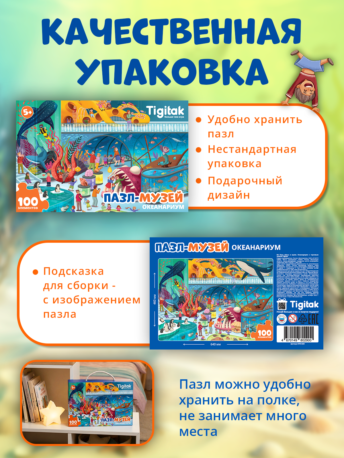 Пазл El BascoKids Океанариум - фото 6