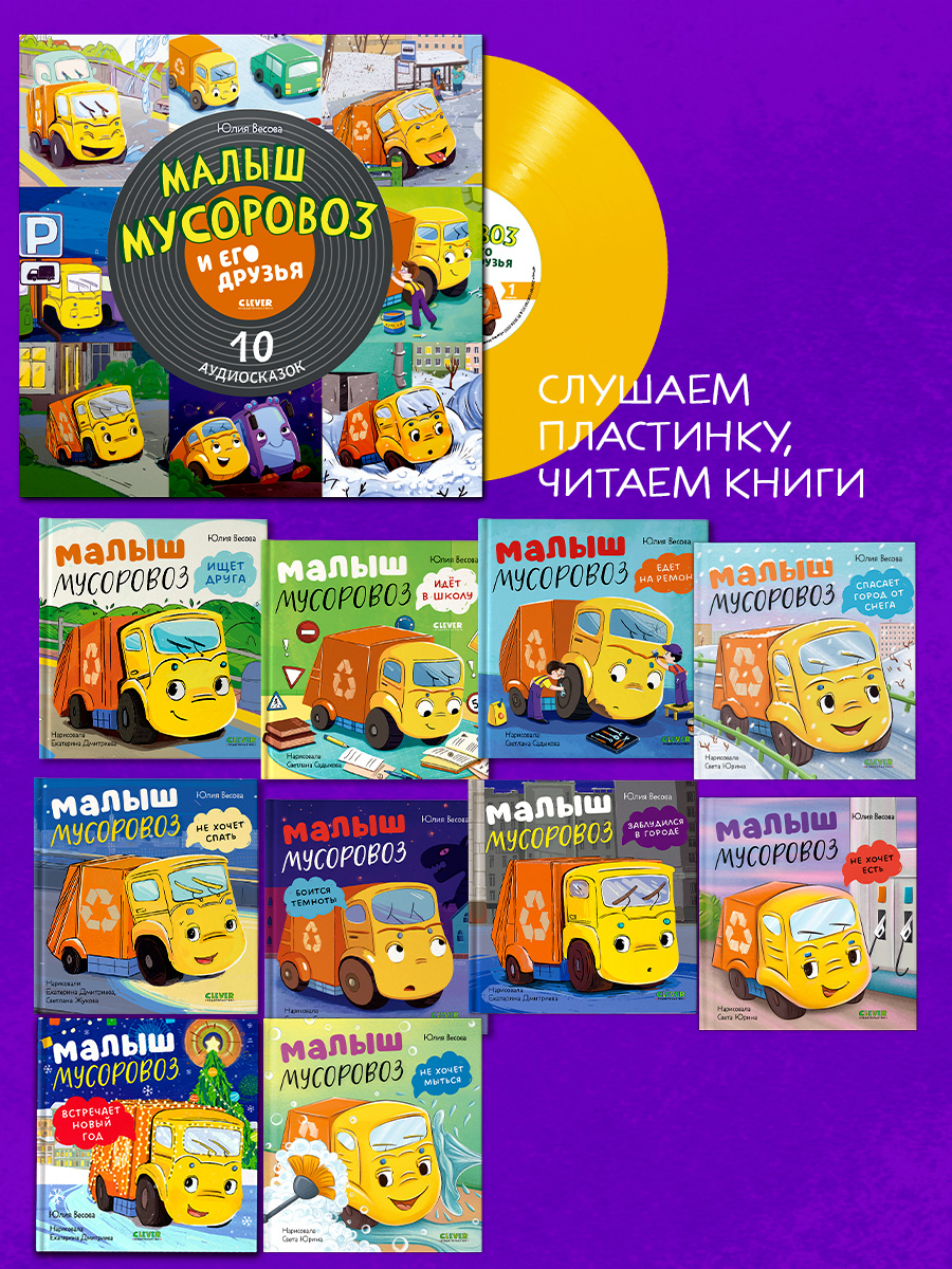 Аудиокнига на виниле Clever Пластинка - фото 8