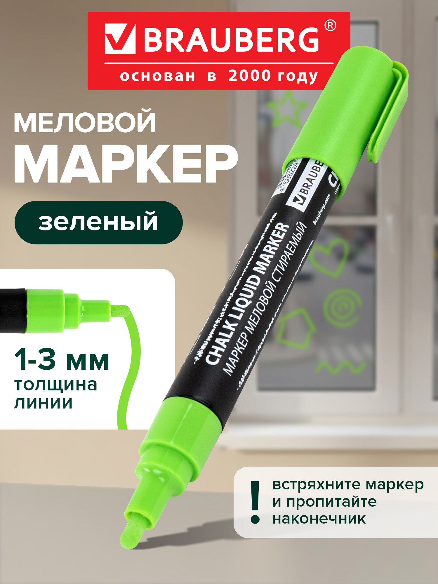 Маркеры Brauberg меловые 1 шт. - фото 1