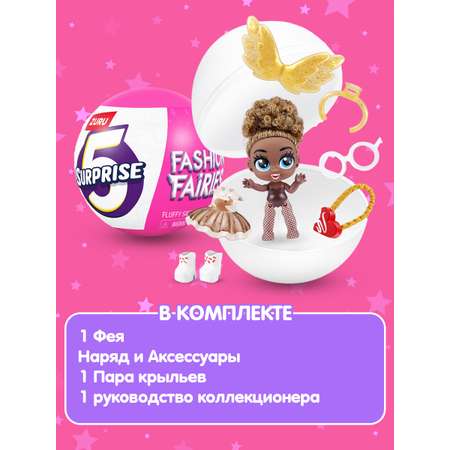 Игровой набор Zuru 5 surprise Fashion Fairies