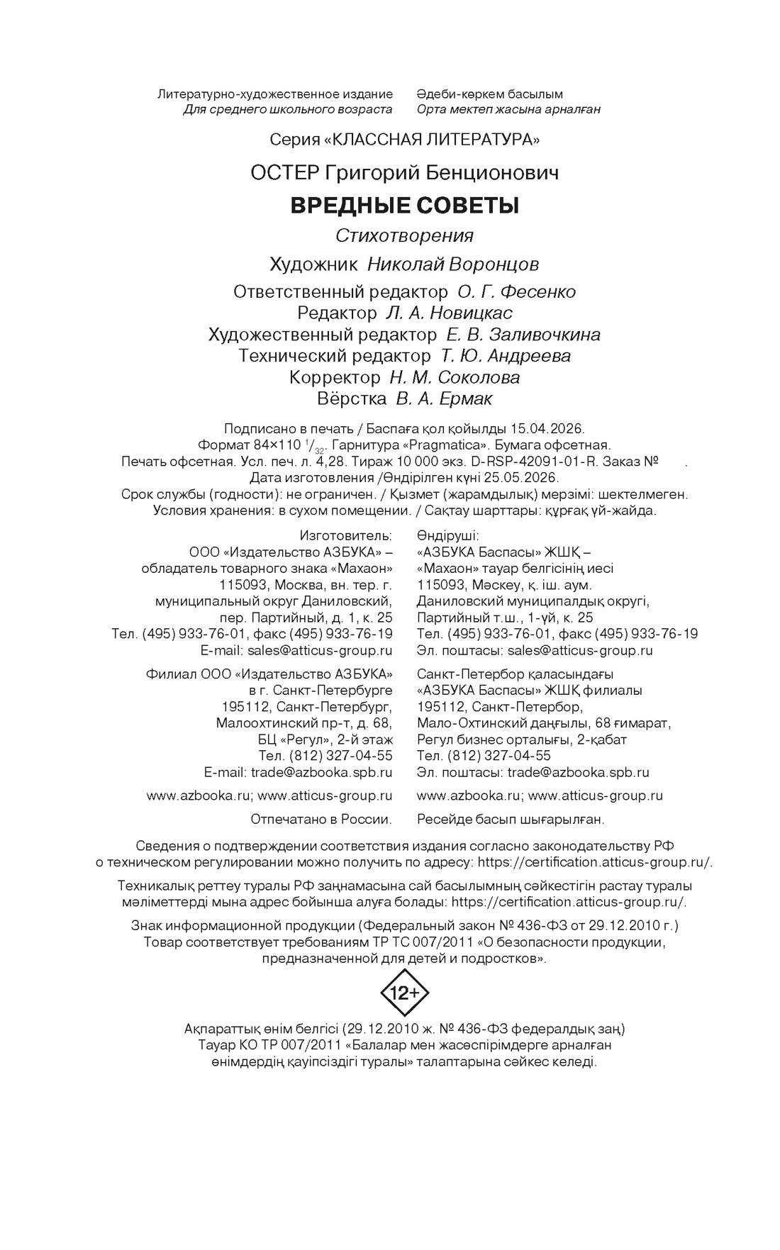Книга Махаон КласЛит Остер Г.Б. Вредные советы - фото 2