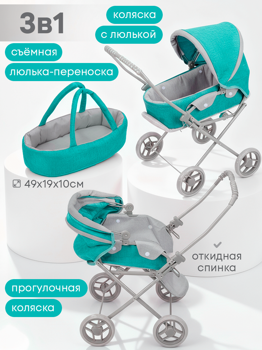 Коляска-трансформер, коляска 3 в 1, коляска-люлька, прогулочная коляска для кукол MELOBO 9391A - фото 20