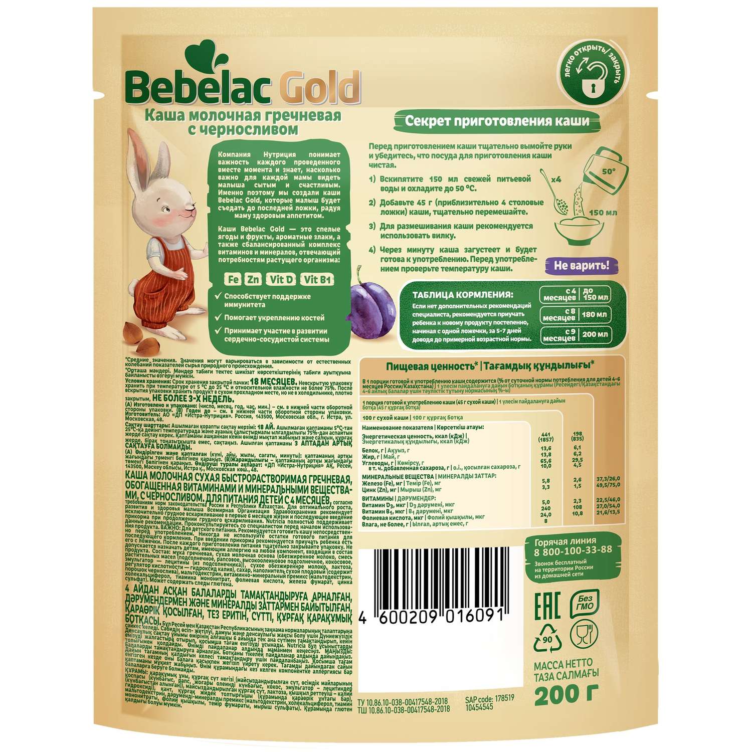 Каша молочная Bebelac гречневая с черносливом 200г c 4месяцев - фото 2