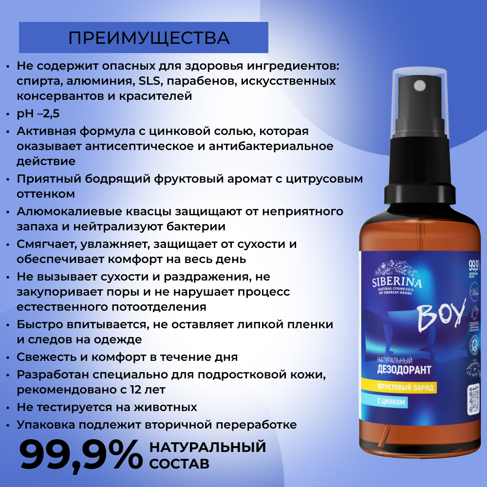 Дезодорант-спрей Siberina натуральный «Фруктовый заряд» с цинком для подростков 50 мл - фото 3