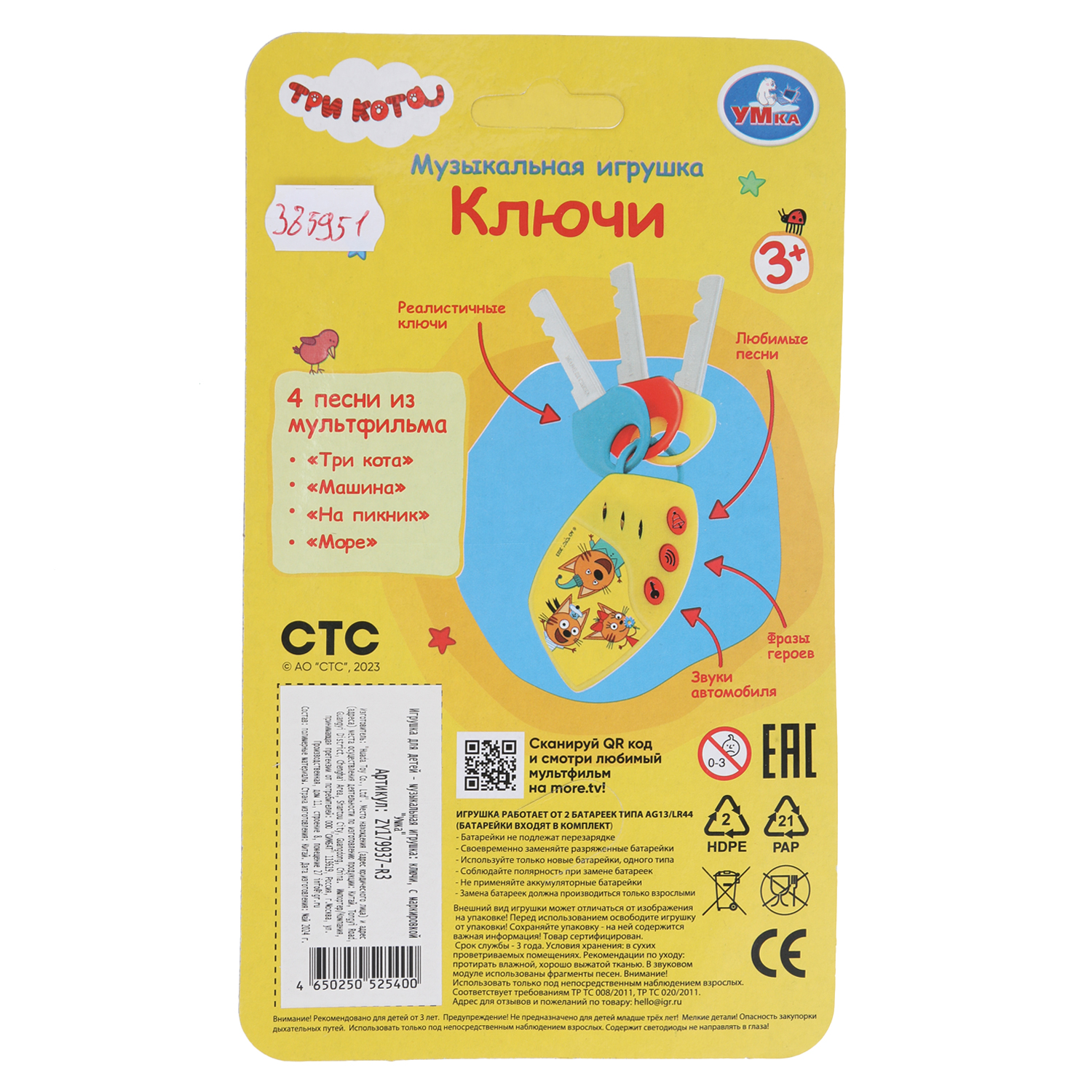 Игрушка УМка ключики - фото 8