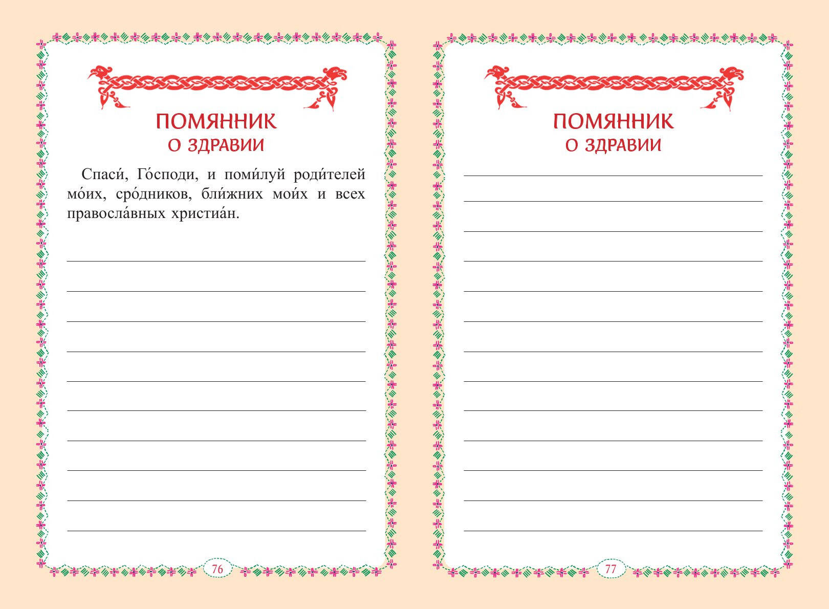 Книга Эксмо Молитвослов для детей - фото 9