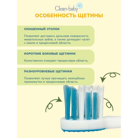 Зубная щетка классическая Clean-baby от 0 лет