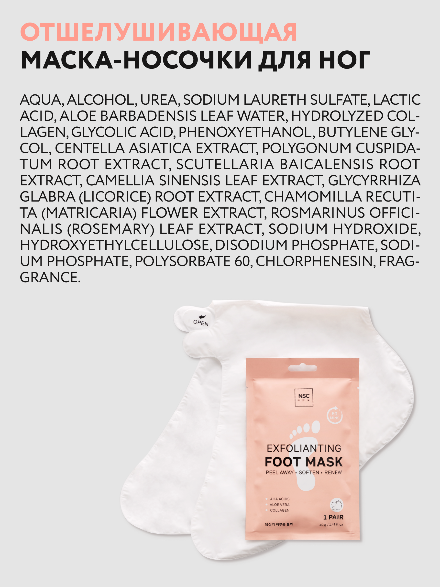 Маска NAME SKIN CARE носочки отшелушивающие для ног - фото 9