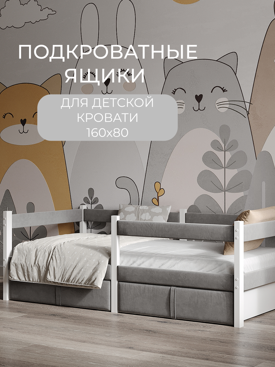 Изображение товара Выкатные ящики для кровати Moms charm 160х80 см для хранения Изображение товара Выкатные ящики для кровати Moms charm 160х80 см для хранения