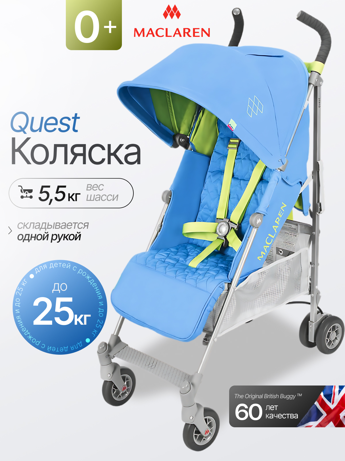 Коляска прогулочная Maclaren Quest Marina/Limeade голубой - фото 1