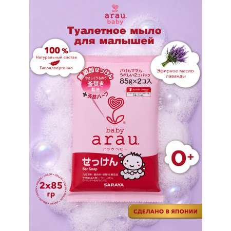 Мыло Arau baby 2 шт. 85 г
