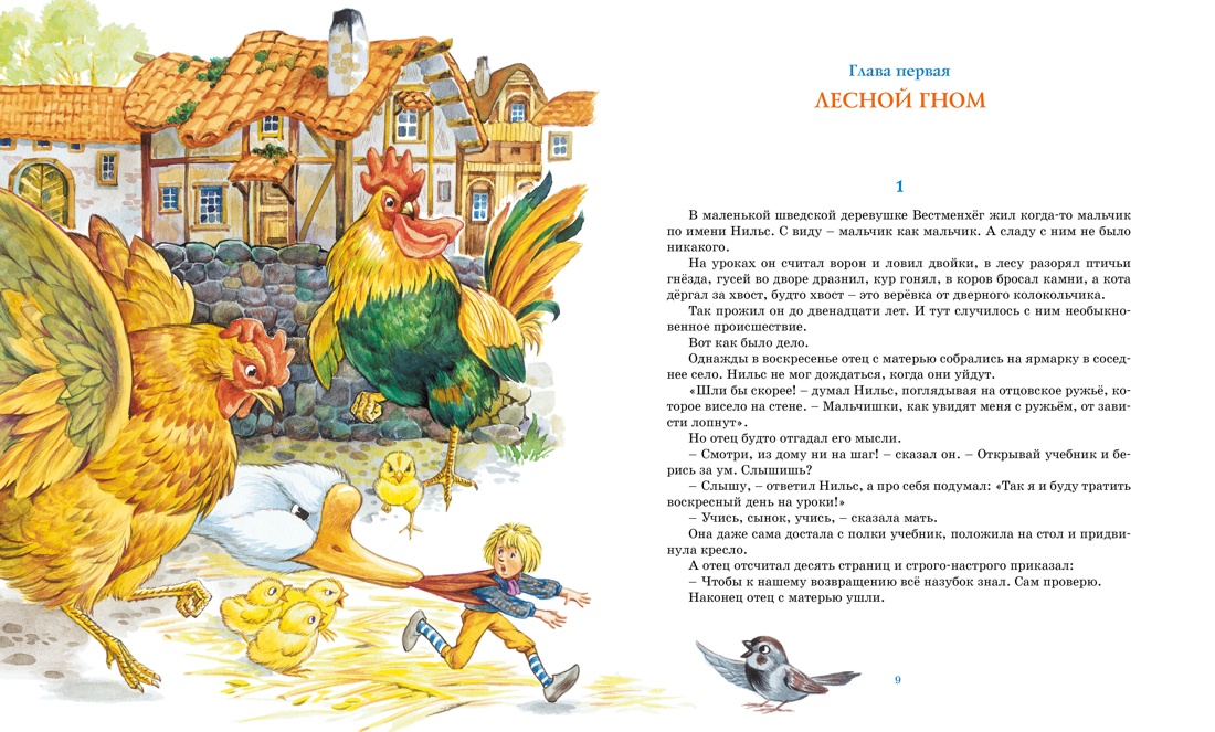 Книга Махаон Лагерлёф С Чудесное путешествие Нильса с дикими гусями Классная классика - фото 4