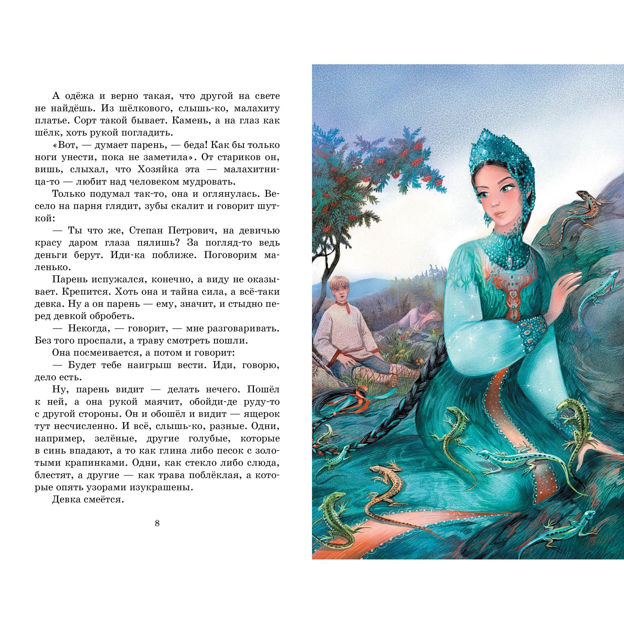 Книга Махаон Сказы. - фото 7