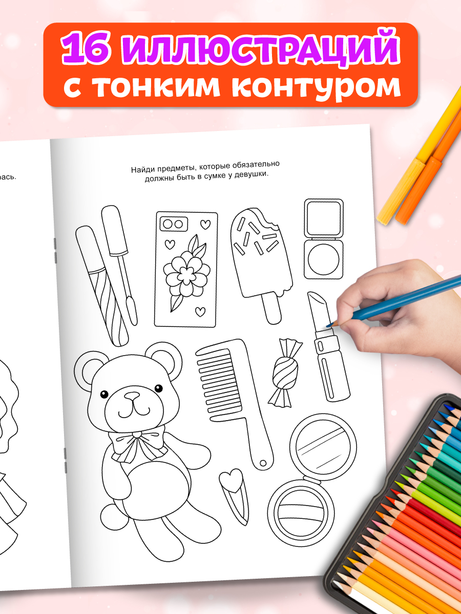Раскраска Проф-Пресс с солнечными очками в комплекте для девочек. А4. Будь в тренде - фото 3