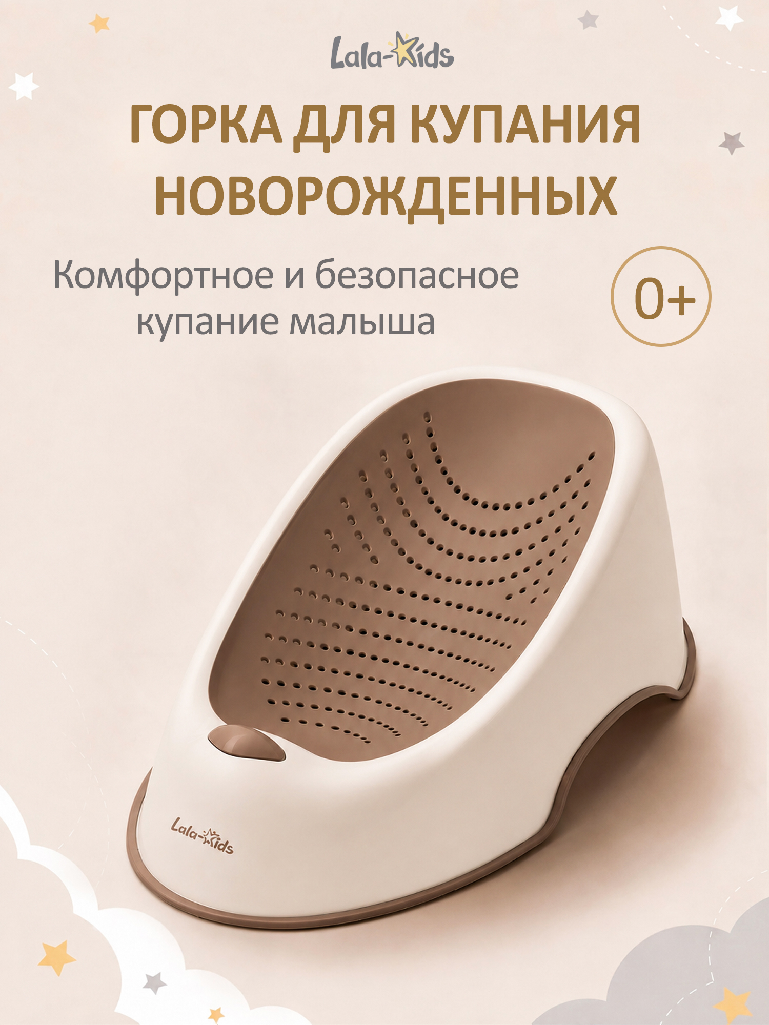 Горка для купания LaLa-Kids бежевый - фото 1