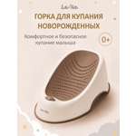 Горка для купания LaLa-Kids бежевый