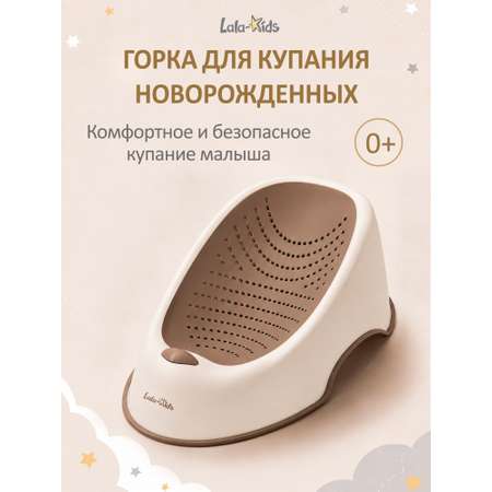 Горка для купания LaLa-Kids бежевый