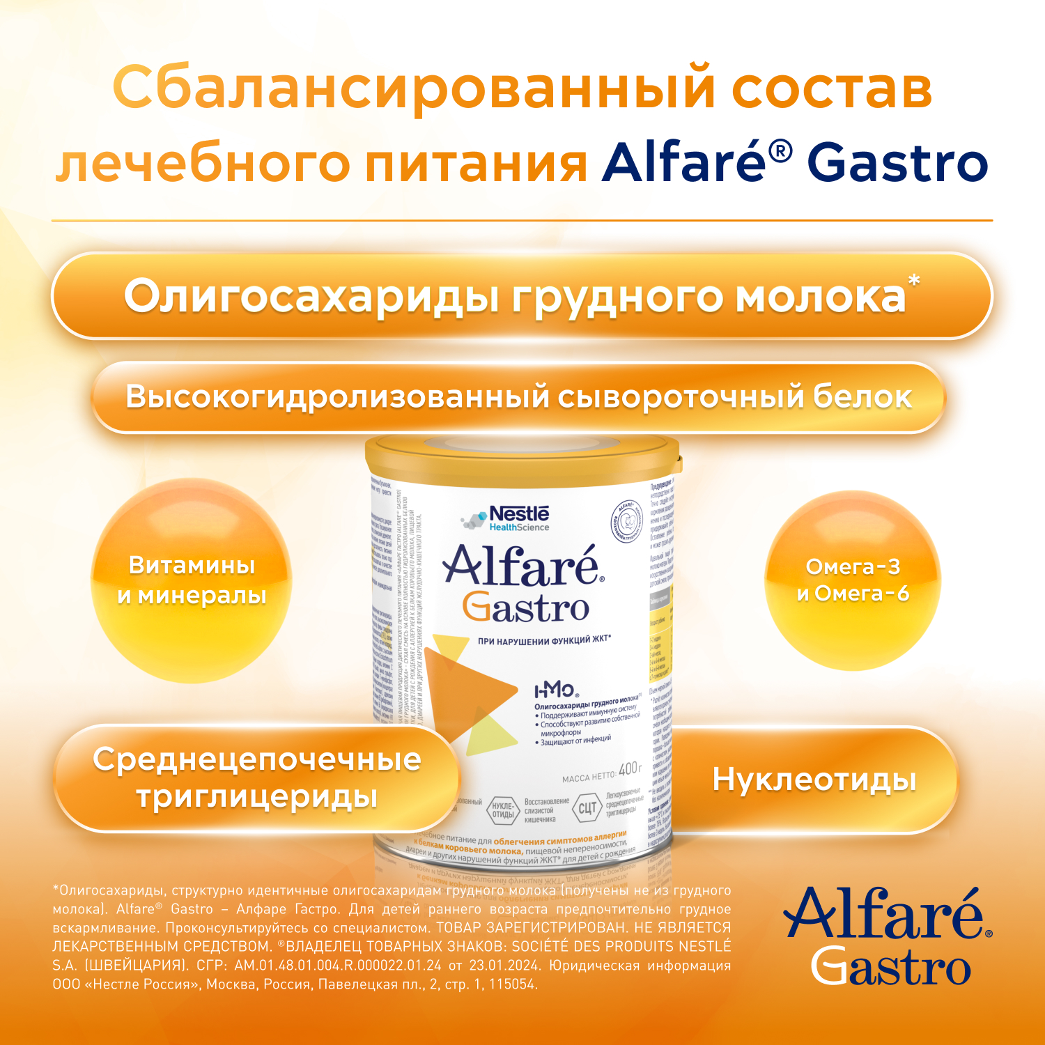 Cмесь Nestle Alfare Gastro 400г c 0месяцев - фото 3