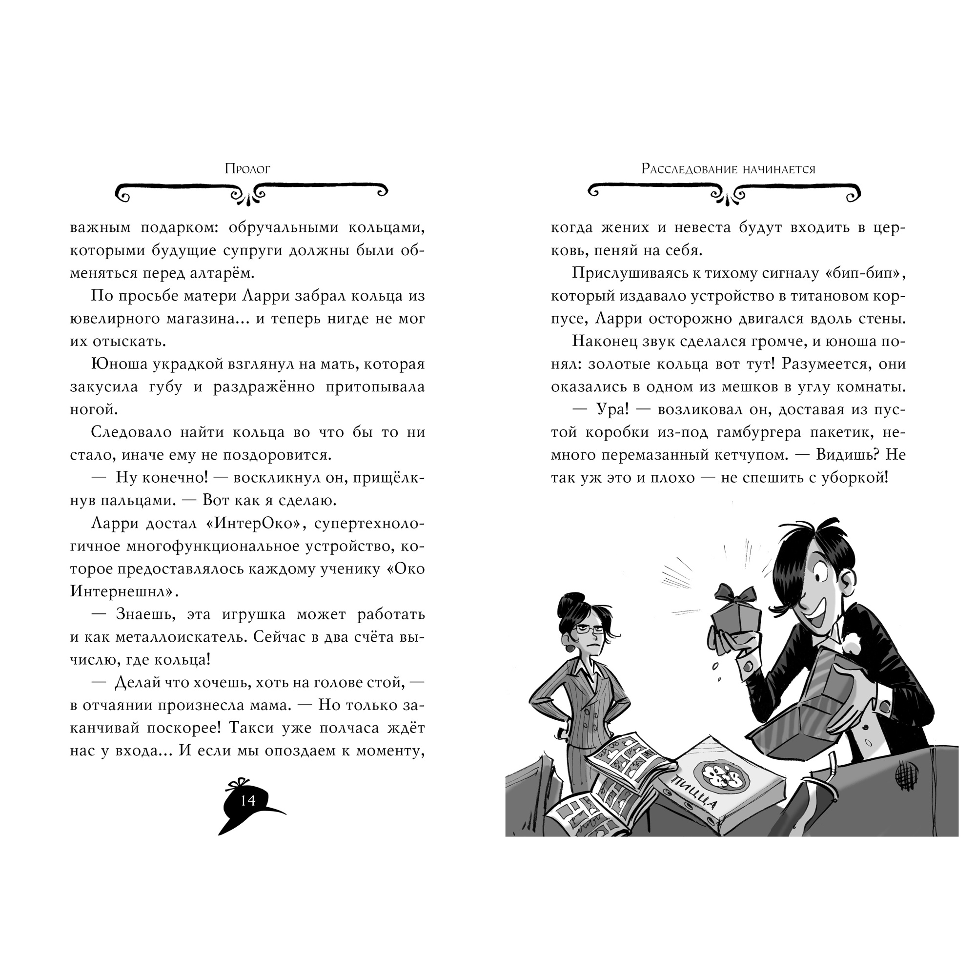 Книга АЗБУКА Агата Мистери. Книга 16. Разыскивается ковёр-самолёт - фото 2