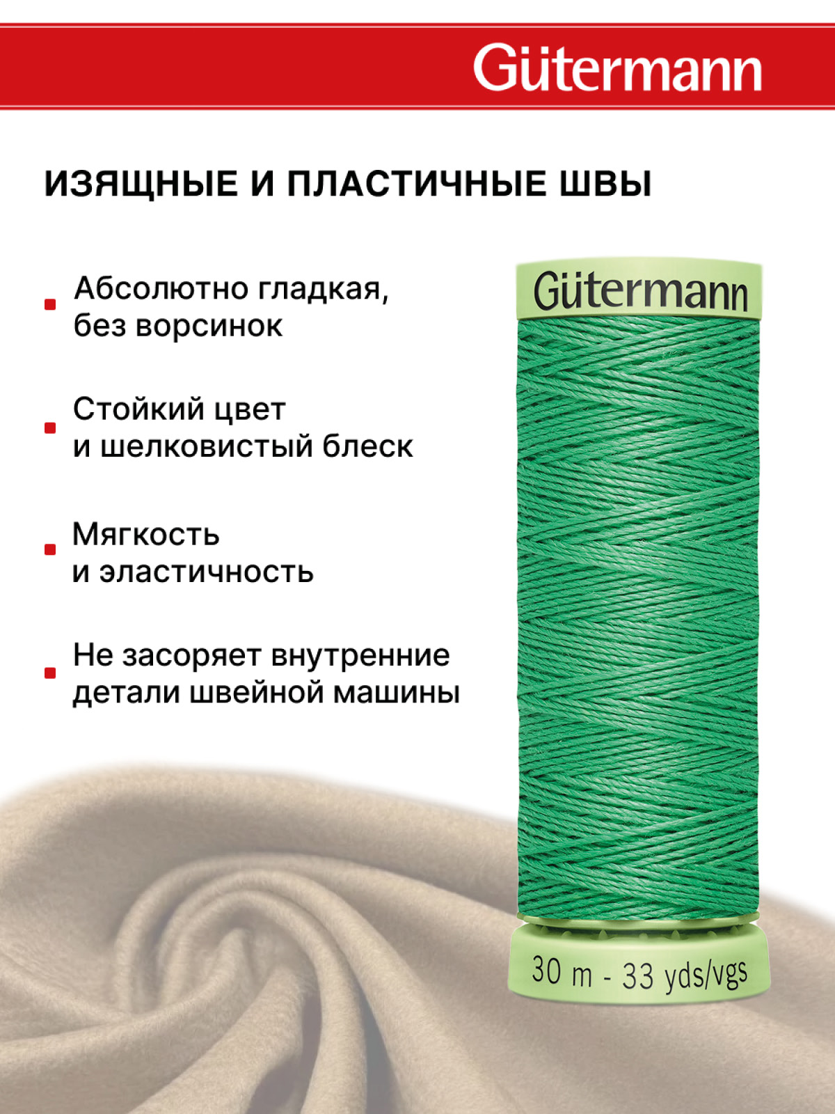 Нитки для шитья и отстрочки Top Stitch Guttermann 30/30м цвет 401 - фото 4