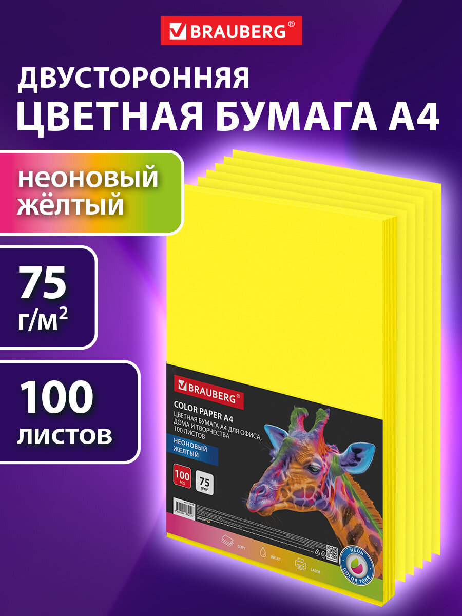 Цветная бумага Brauberg 100 лист. - фото 1