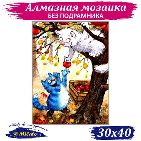 Алмазная мозаика Милато Поздние яблочки