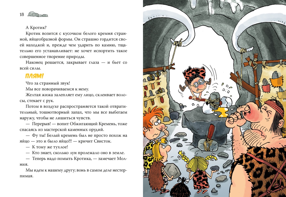 Книга АЗБУКА Мальмузи Л Неандертальский мальчик в школе и дома Кн 2 - фото 12