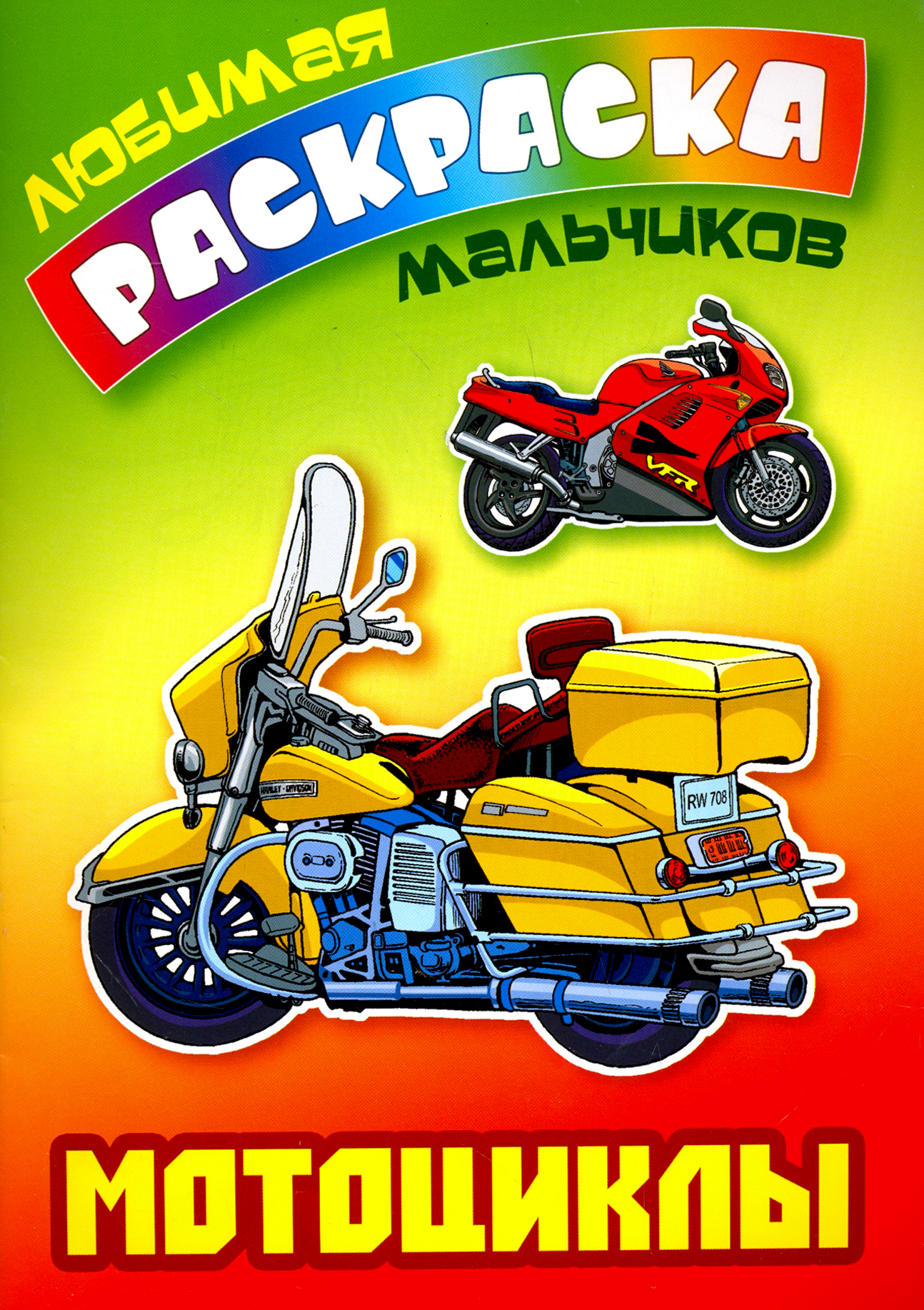 Книга Книжный дом Мотоциклы - фото 1